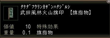 武田風林火山旗印.JPG