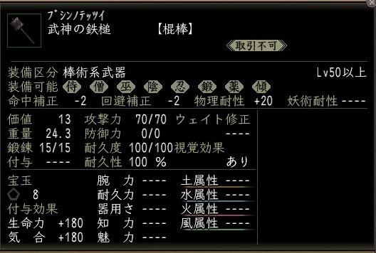 武神の鉄槌00.jpg