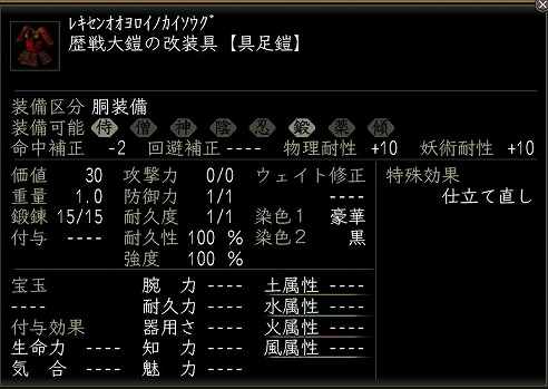 歴戦大鎧の改装具.jpg