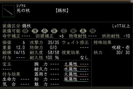 死の杖.JPG