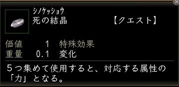 死の結晶.JPG