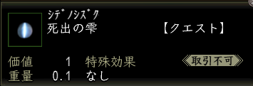 死出の雫.PNG