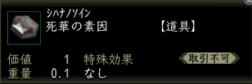 死華の素因.PNG