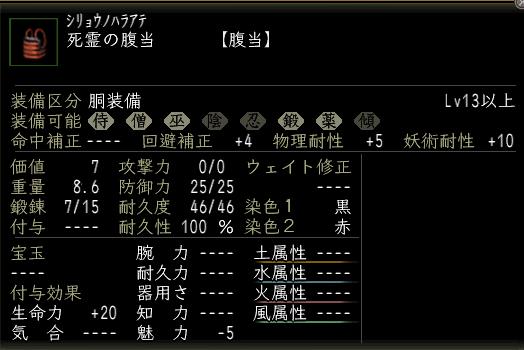 死霊の腹当.JPG