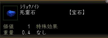 死霊石.JPG
