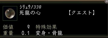 死龍の心.JPG