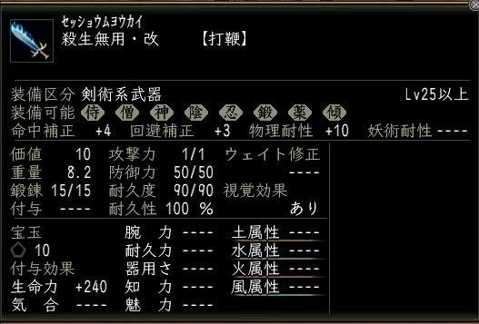 殺生無用・改.JPG