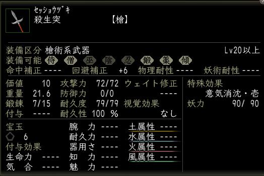 殺生突.JPG