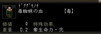 毒蜘蛛の血.JPG
