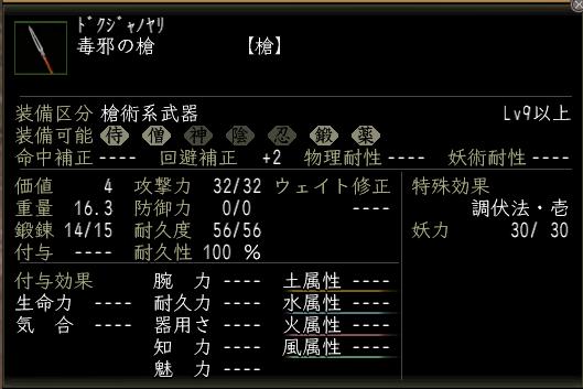 毒邪の槍.JPG