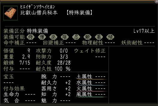 比叡山僧兵秘本.JPG