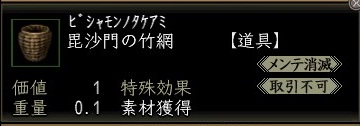 毘沙門の竹網00.jpg