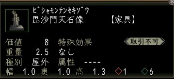 毘沙門天石像.JPG