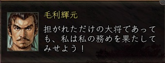 毛利輝元003.jpg
