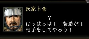 氏家卜全台詞.JPG