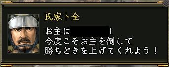 氏家卜全台詞02.jpg