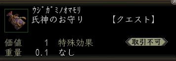氏神のお守り.JPG