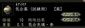 気合薬.JPG