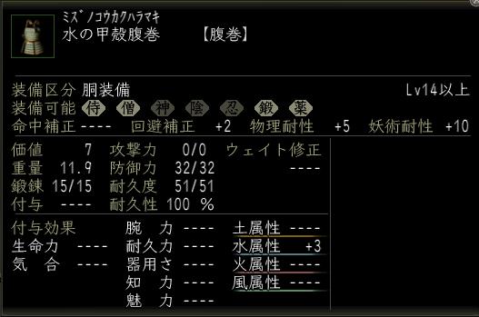 水の甲殻腹巻.JPG