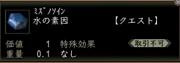 水の素因.JPG