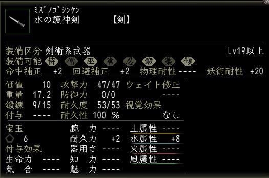 水の護神剣.JPG