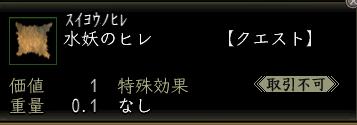 水妖のヒレ.JPG