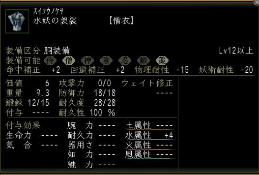 水妖の袈裟.JPG