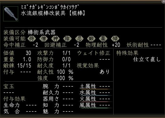 水流銀棍棒改装具.JPG