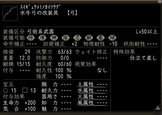 水牛弓の改装具.JPG