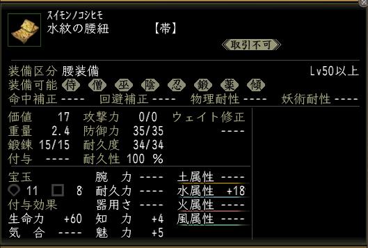 水紋の腰紐00.jpg