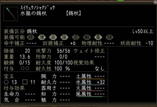 水龍の錫杖.jpg