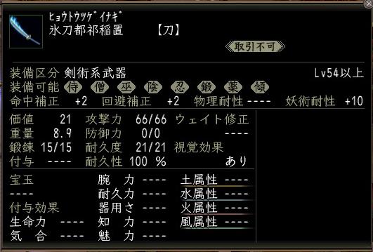 氷刀都祁稲置00.jpg