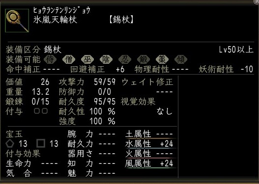 氷嵐天輪杖00.jpg