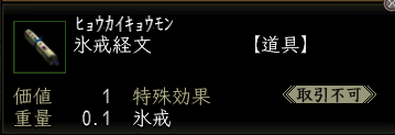 氷戒経文.PNG