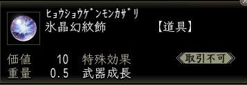 氷晶幻紋飾.JPG