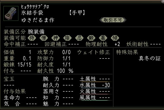 氷結手袋.JPG