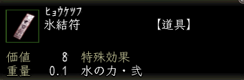 氷結符.png