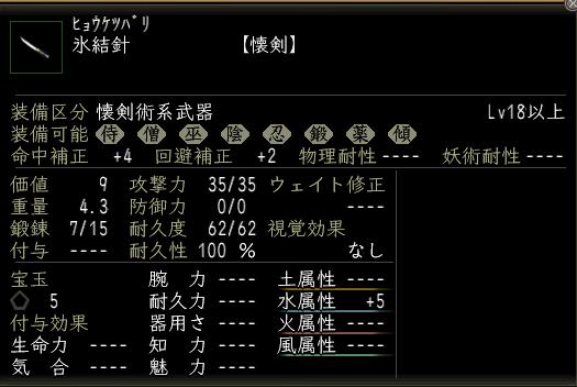 氷結針.JPG