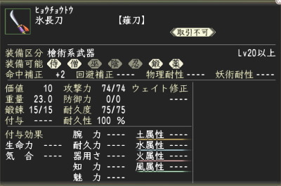 氷長刀.jpg