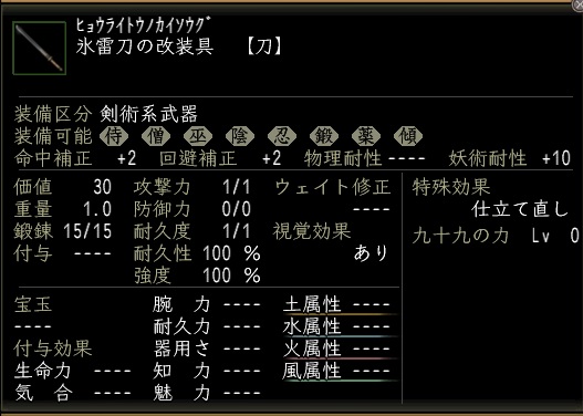 氷雷刀1.jpg