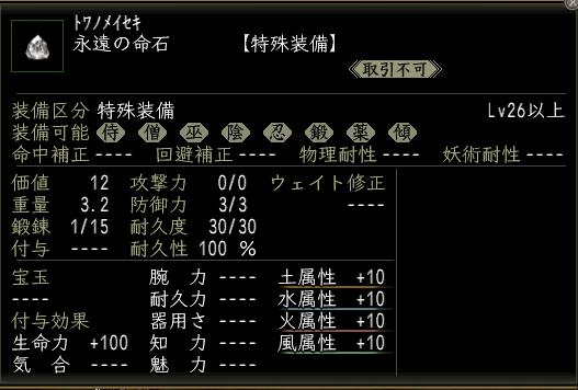 永遠の命石00.jpg
