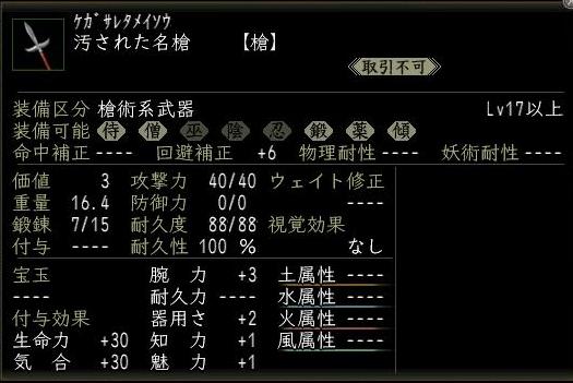 汚された名槍.JPG