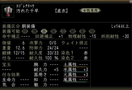 汚れた千早.JPG