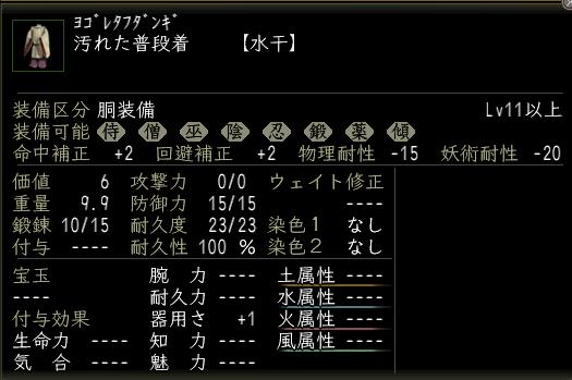 汚れた普段着.JPG