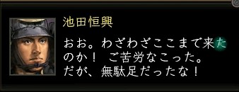 池田台詞.JPG