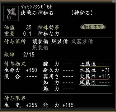 決戦の神秘石.jpg