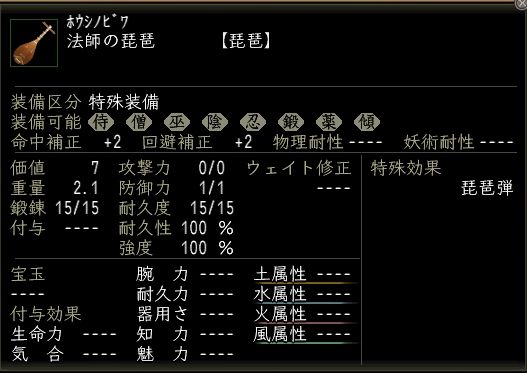 法師の琵琶.JPG