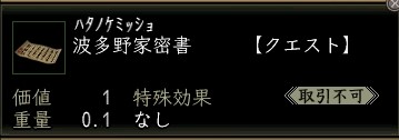 波多野家密書.JPG