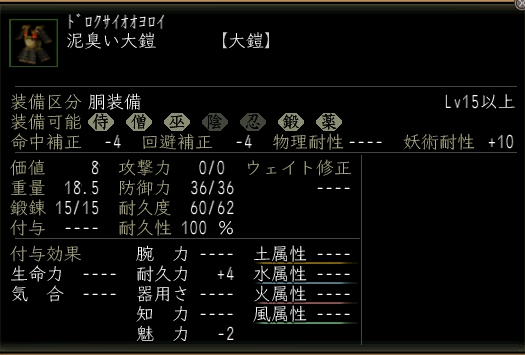 泥臭い大鎧.jpg