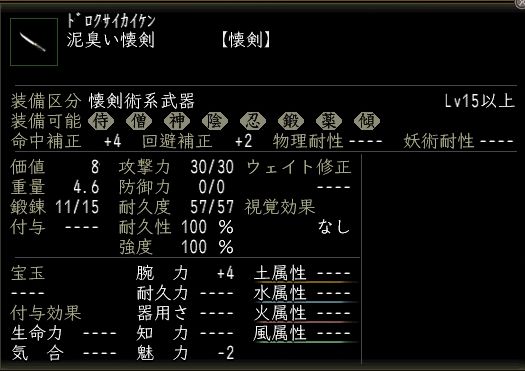 泥臭い懐剣.JPG